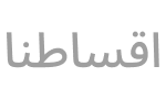 aqsatna.com